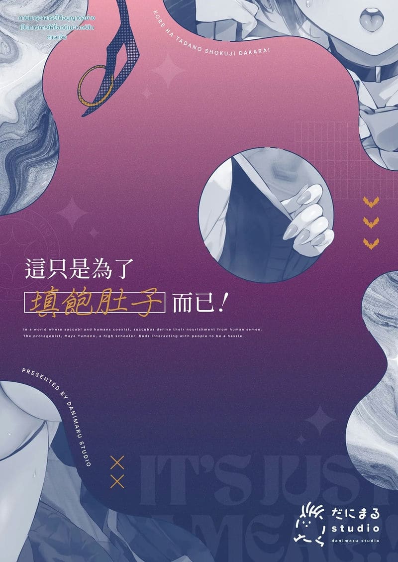 นี่แค่มื้ออาหารธรรมดาเสียวๆ